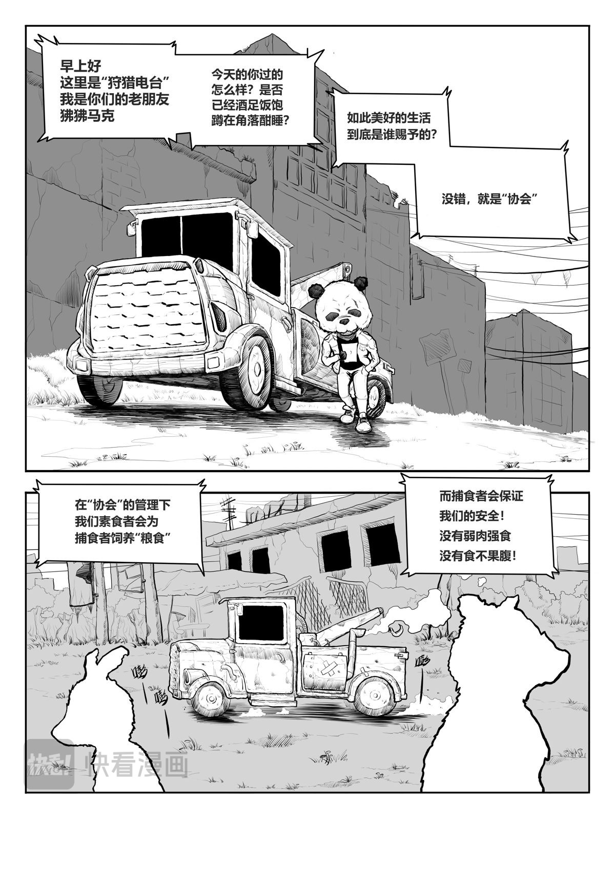 粮食 寻找同类 第13页