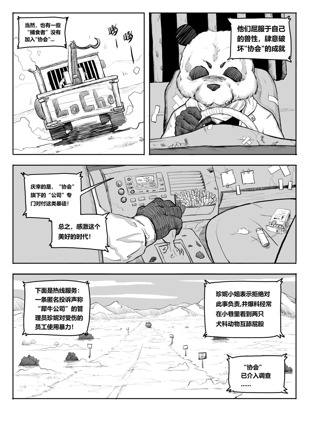 粮食 寻找同类 第14页