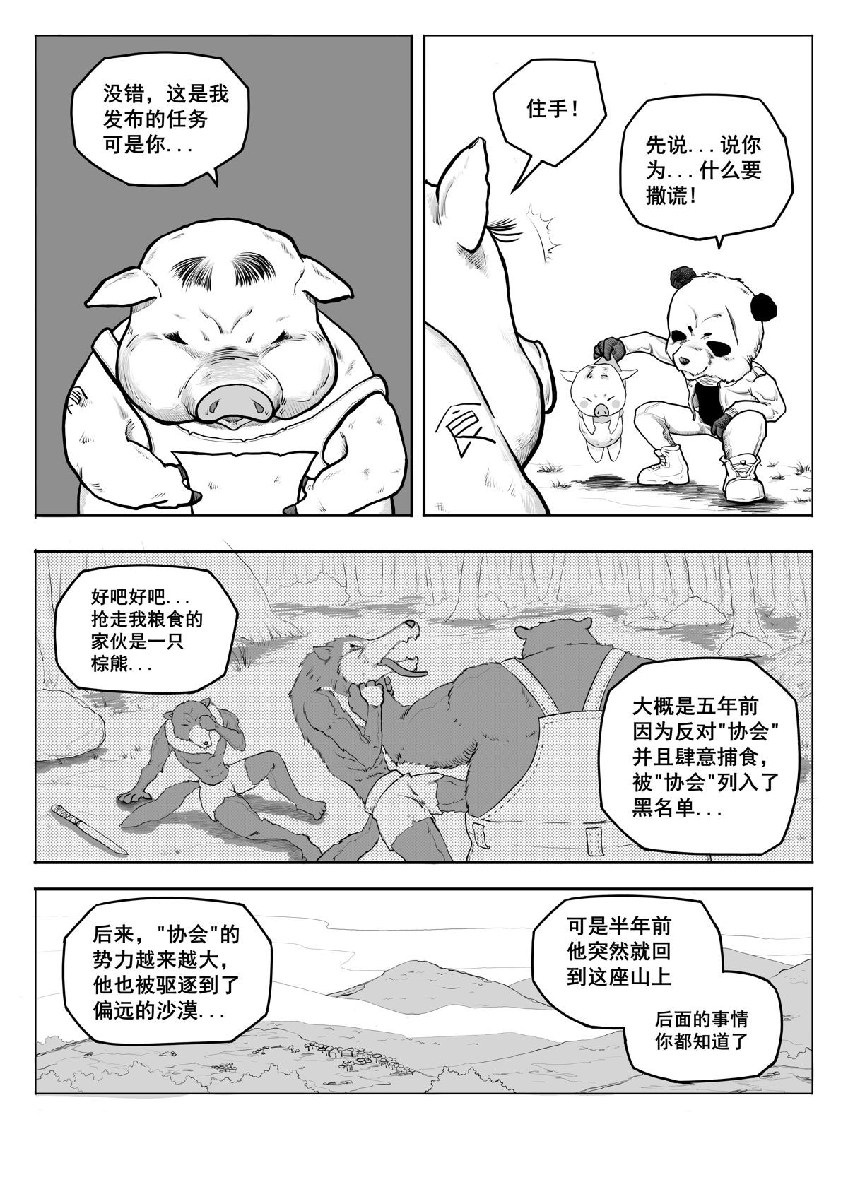 粮食 寻找同类 第16页
