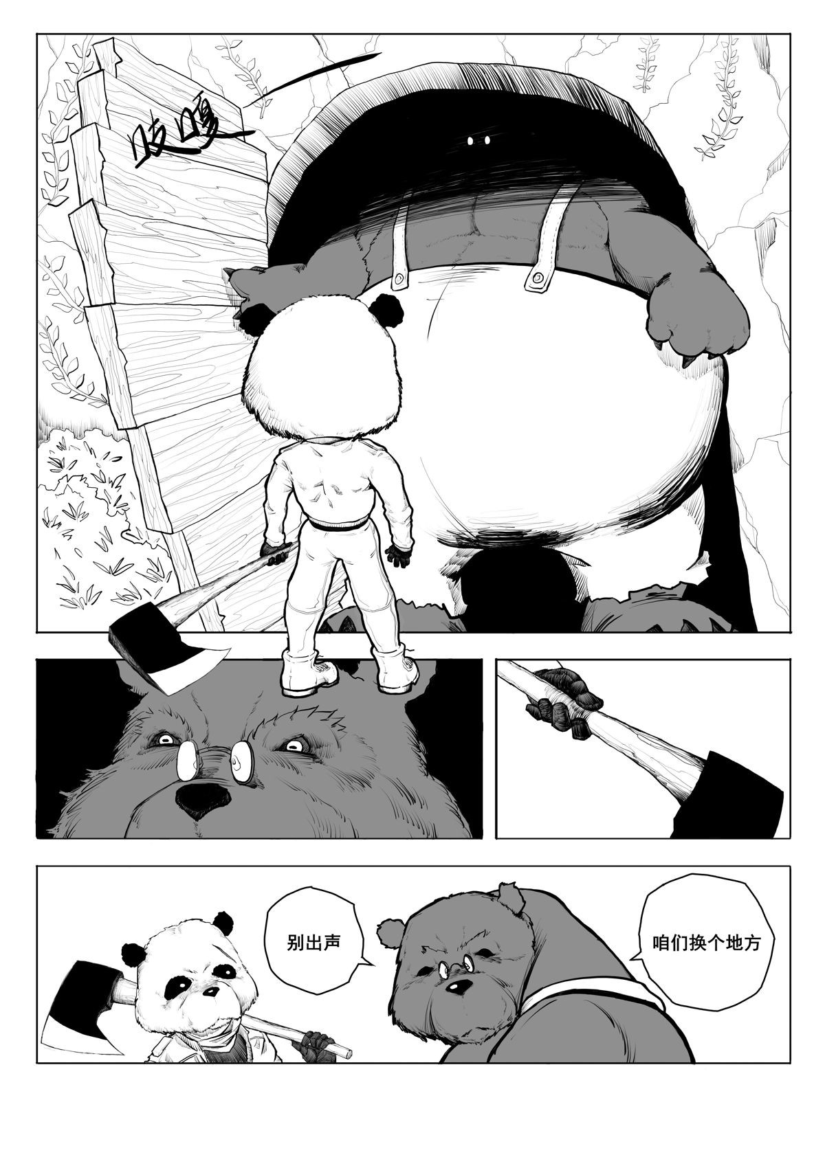 粮食 寻找同类 第19页