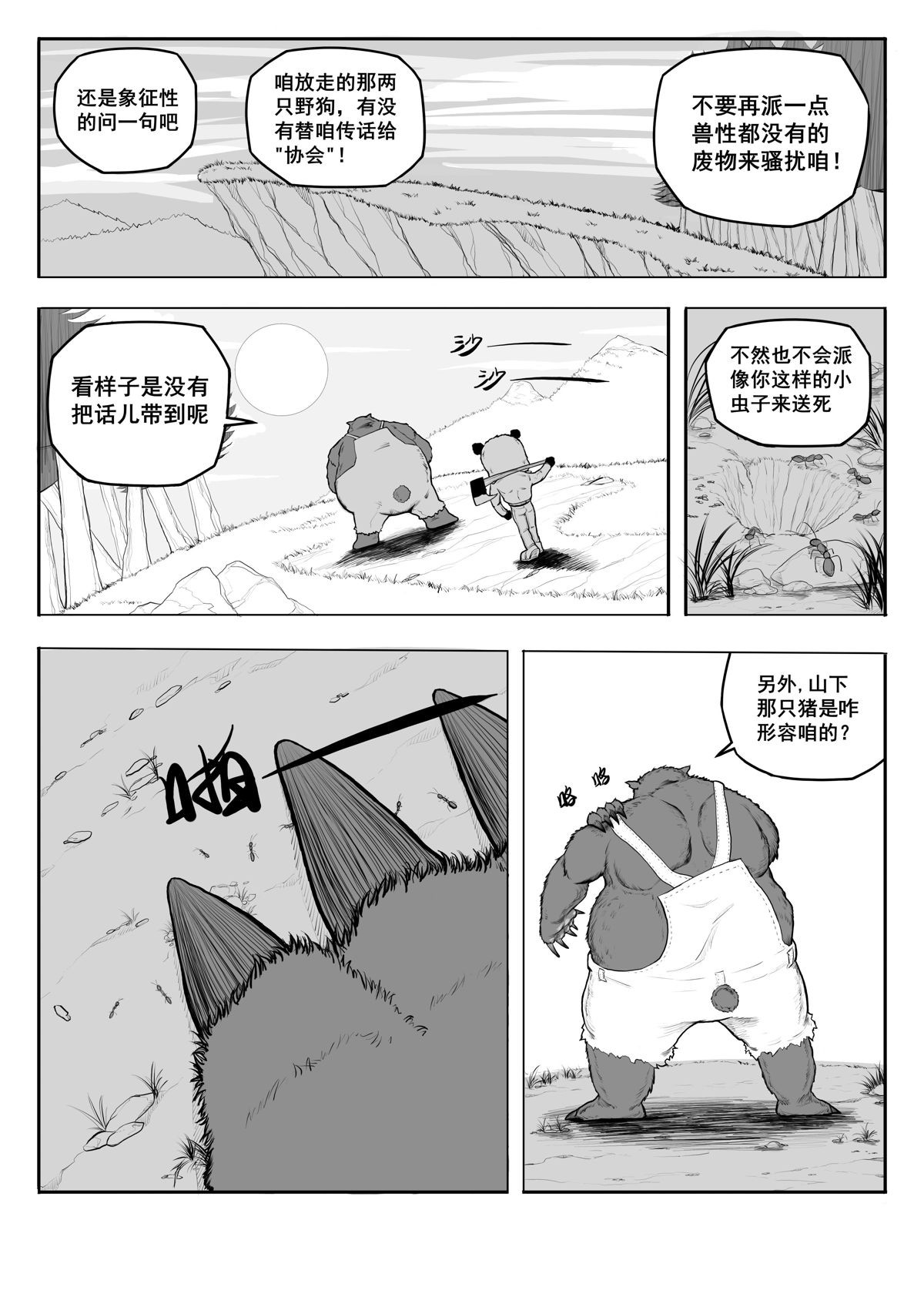 粮食 寻找同类 第20页