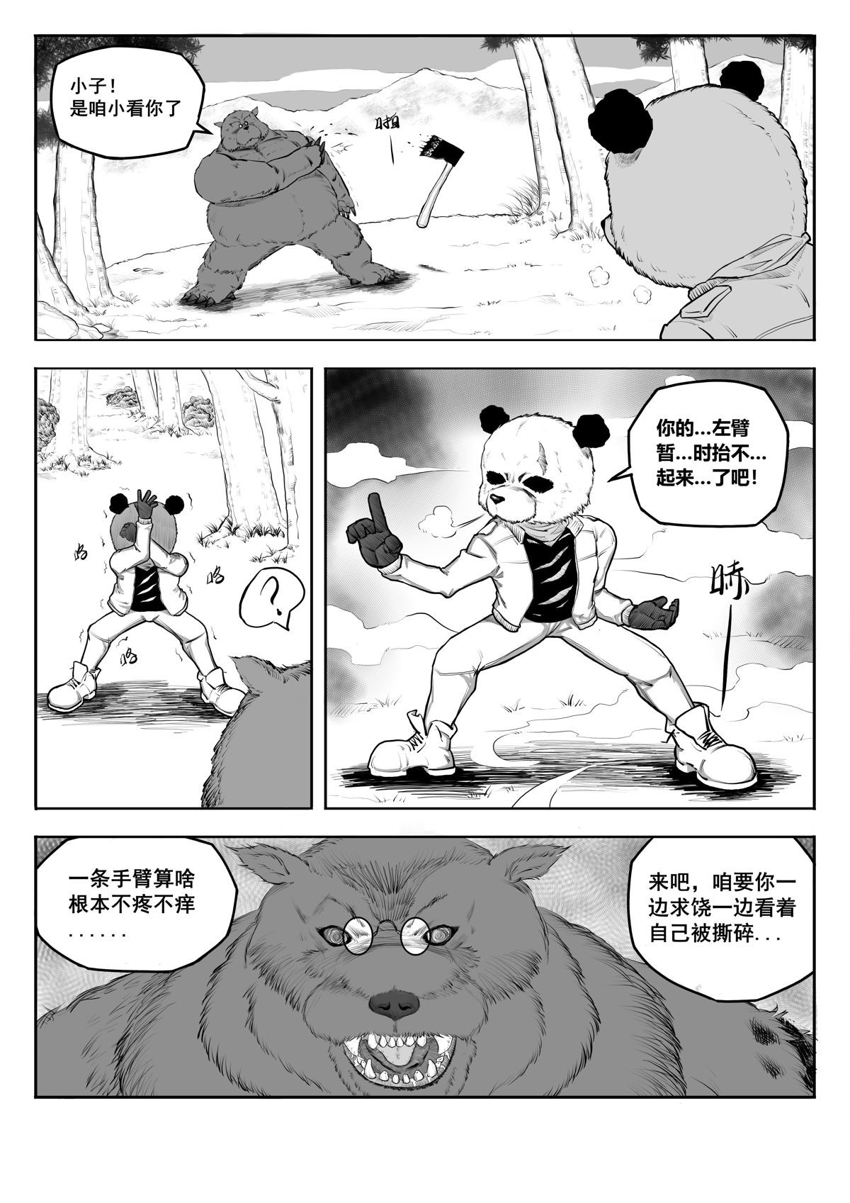 粮食 寻找同类 第25页