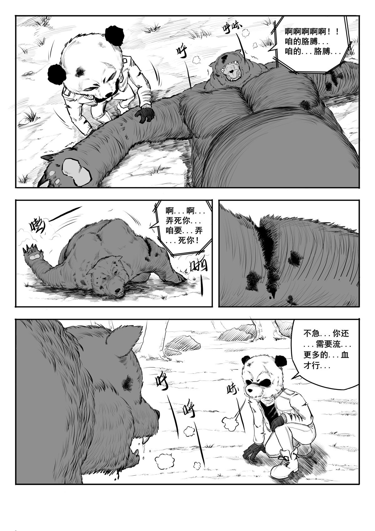 粮食 寻找同类 第35页
