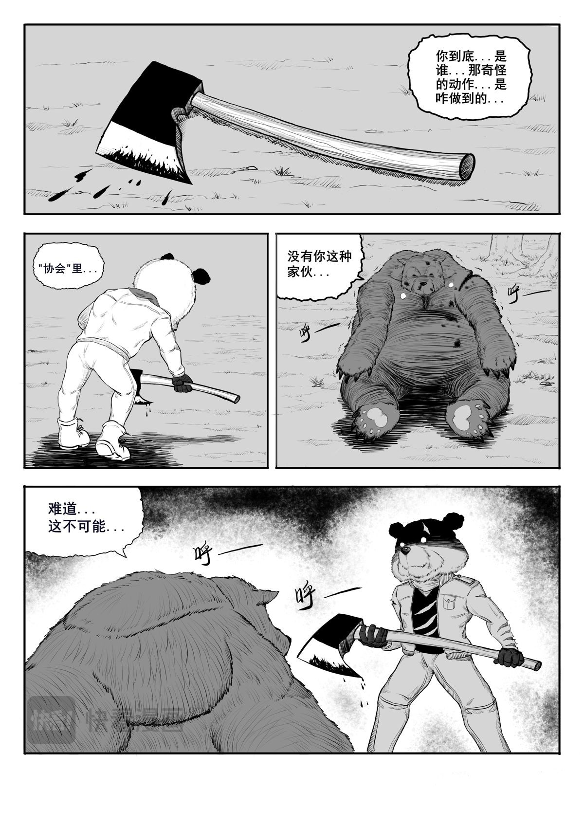 粮食 寻找同类 第36页
