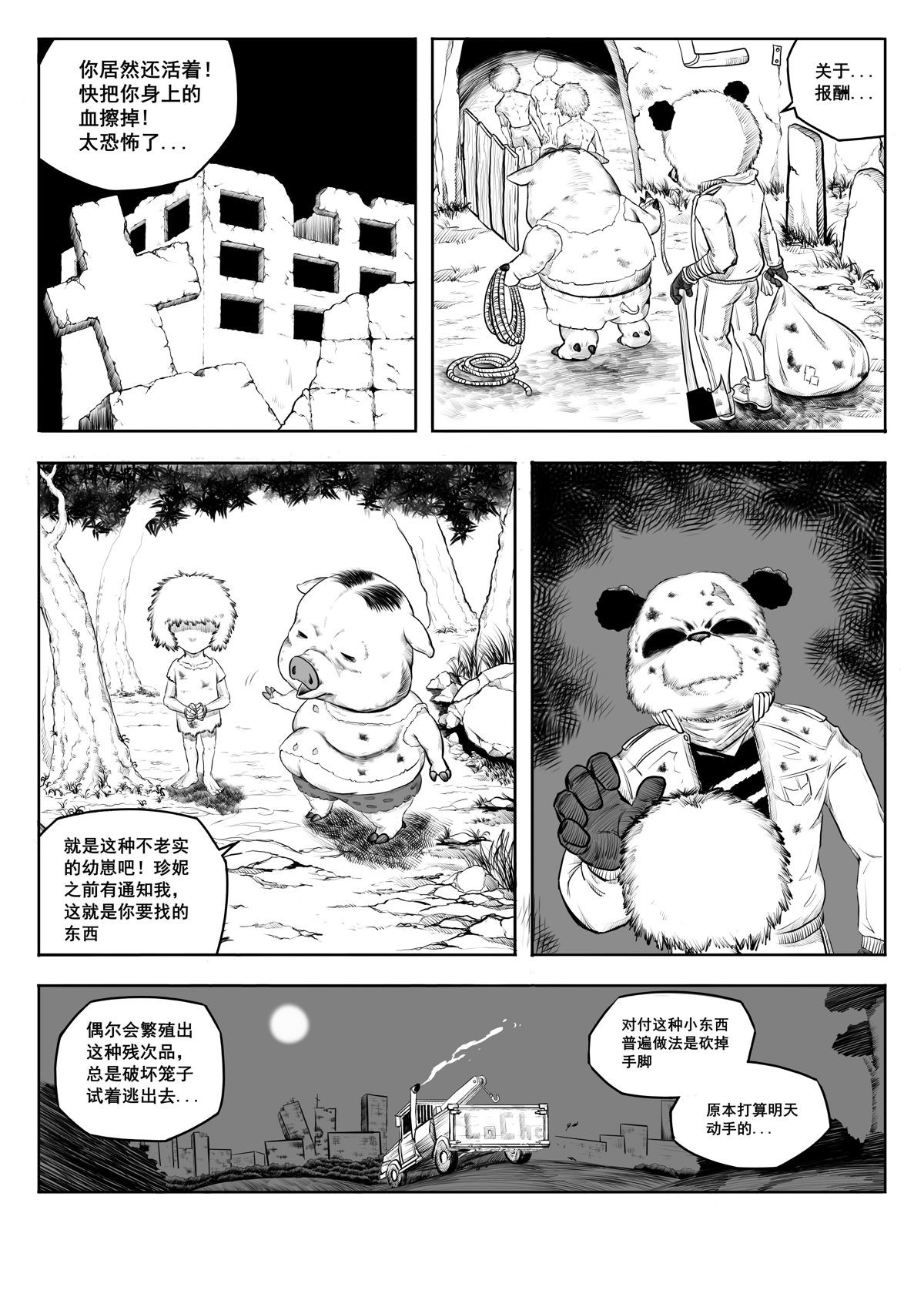 粮食 寻找同类 第41页