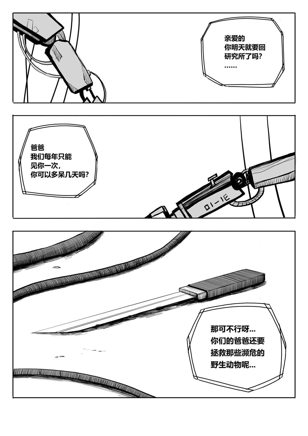 粮食 寻找同类 第54页