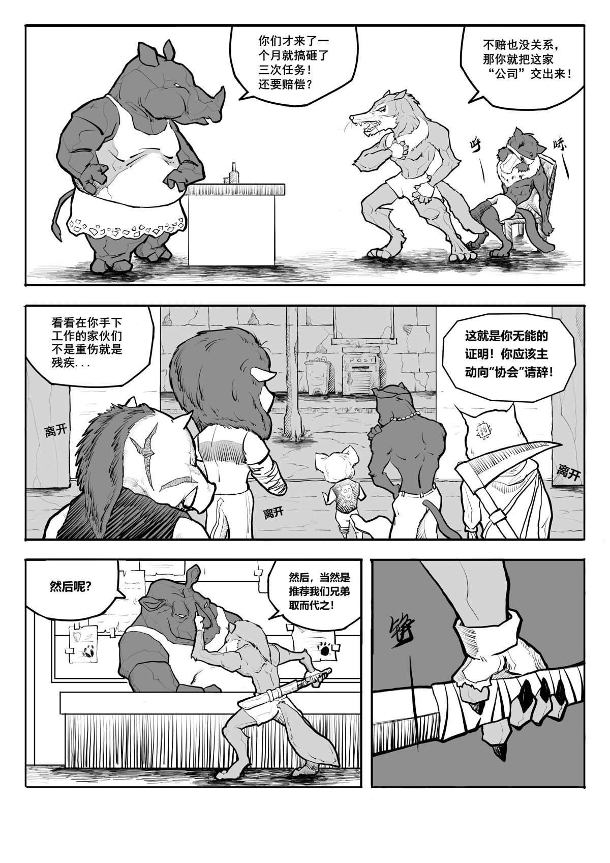 粮食 第8页