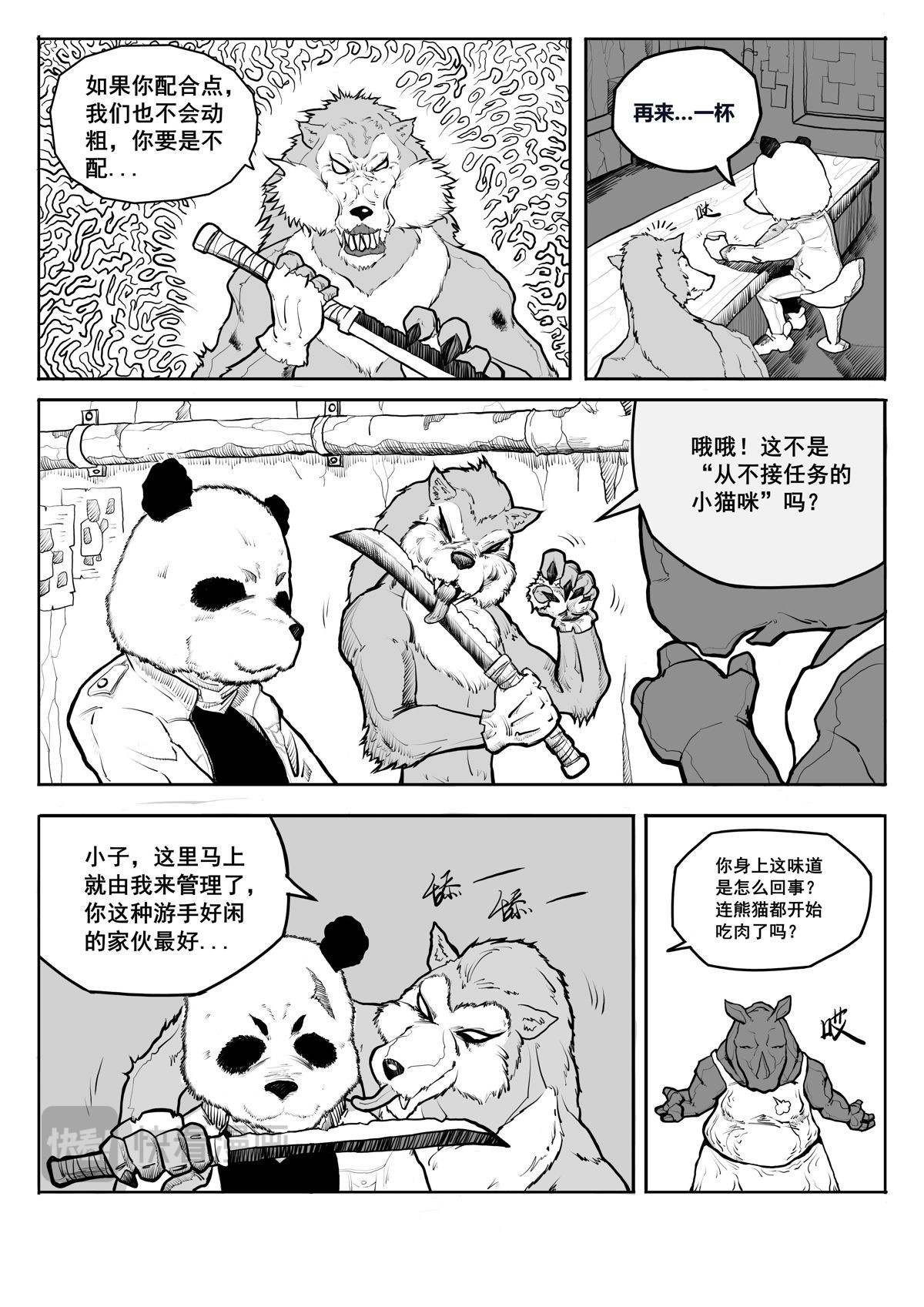 粮食 寻找同类 第9页