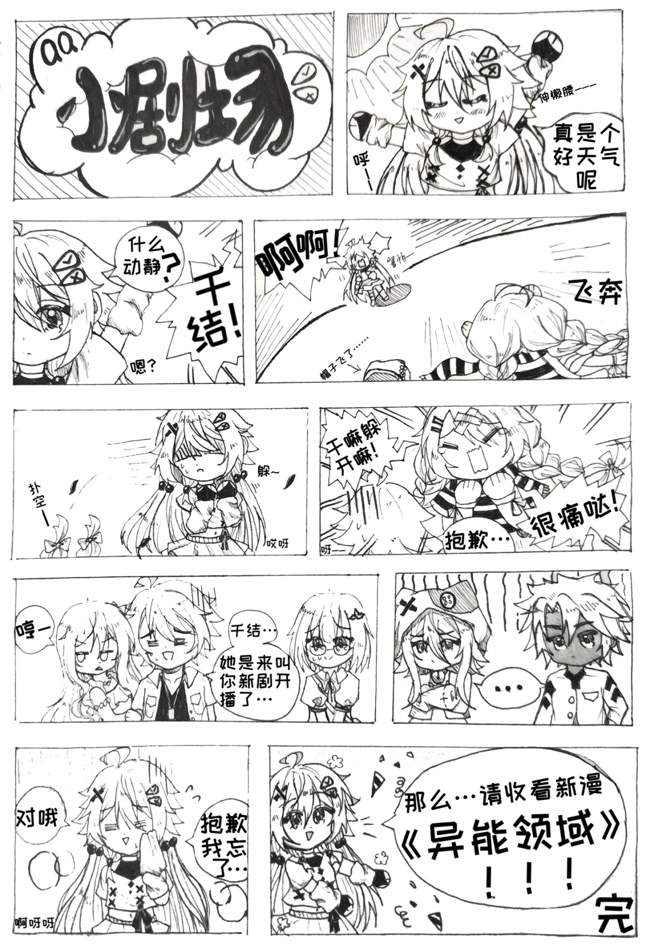 异能领域 第2页