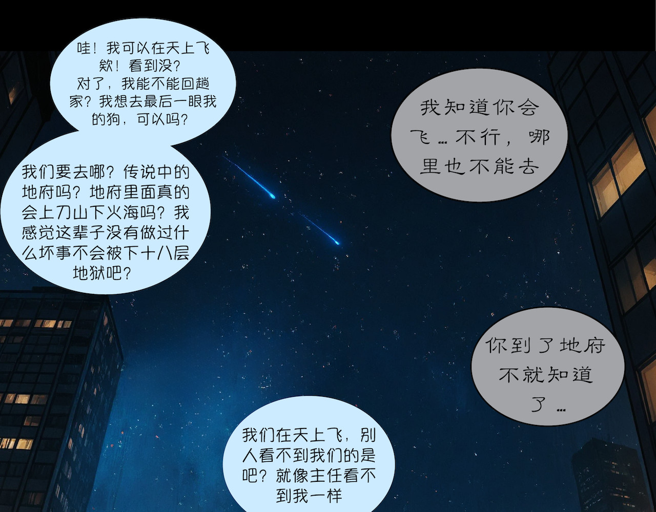 無常 02-魂归之处 第1页