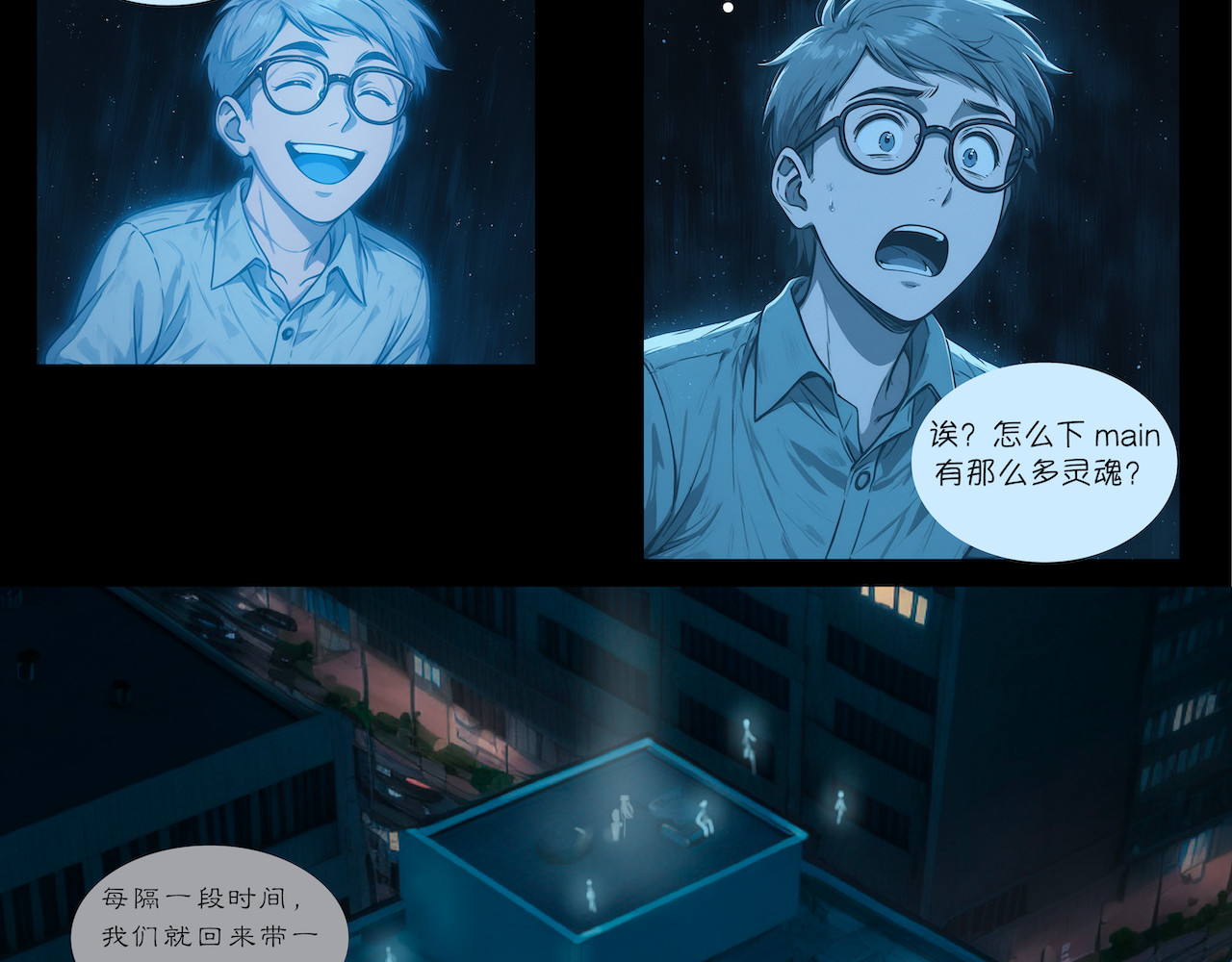 無常 02-魂归之处 第3页