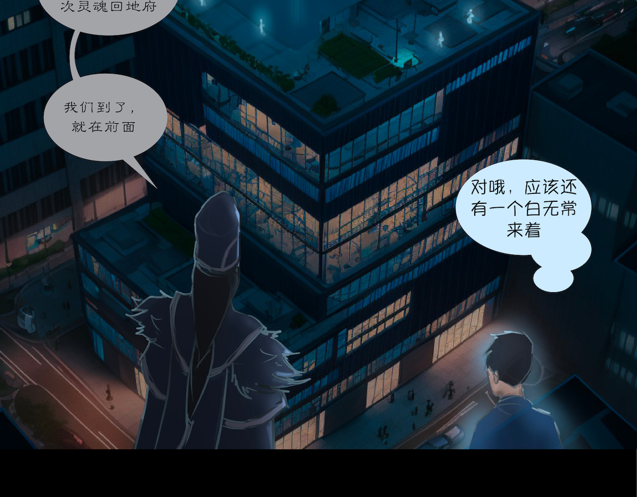 無常 02-魂归之处 第4页