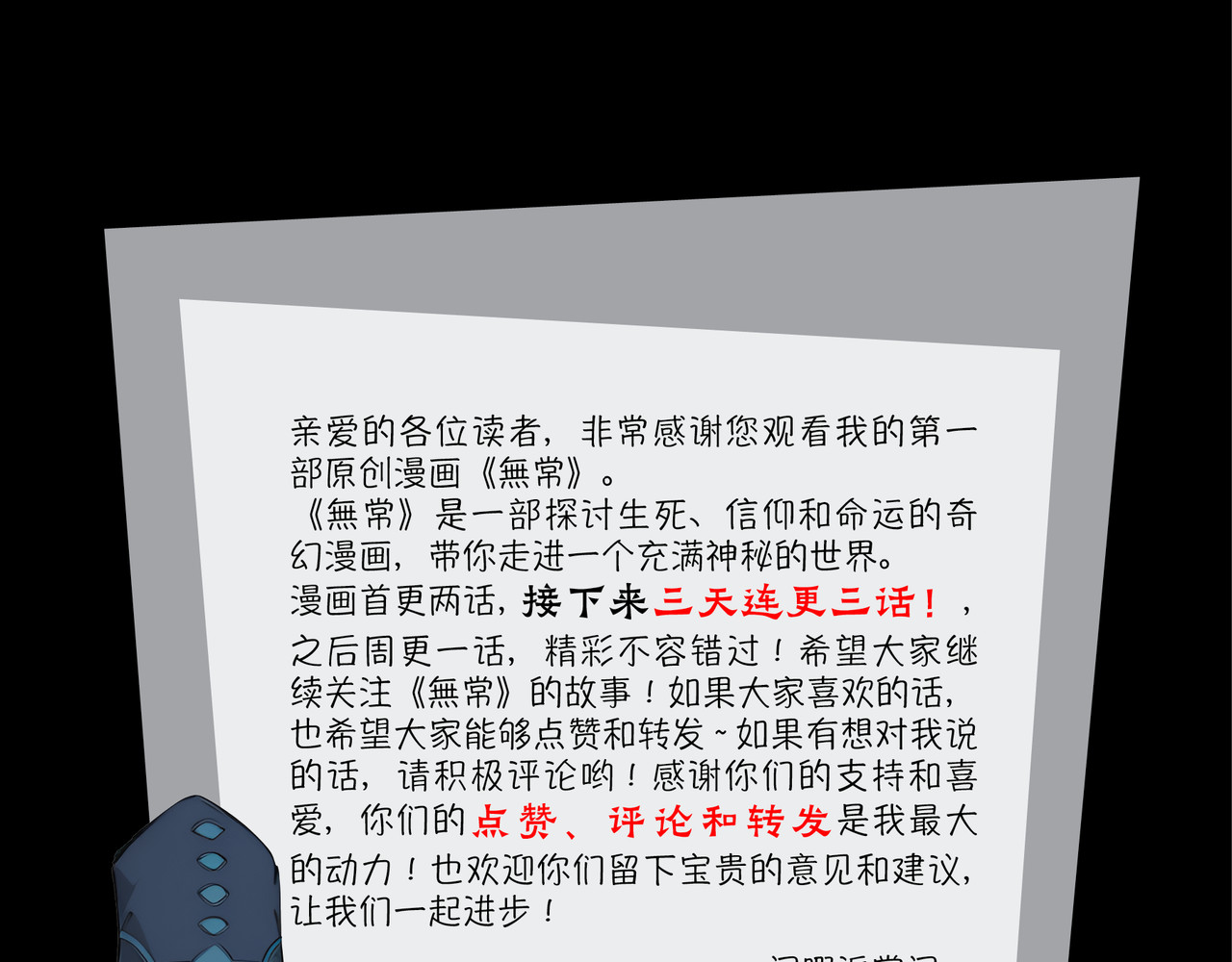 無常 02-魂归之处 第37页