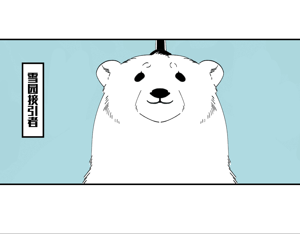 还天 第三章·游园（上） 第19页