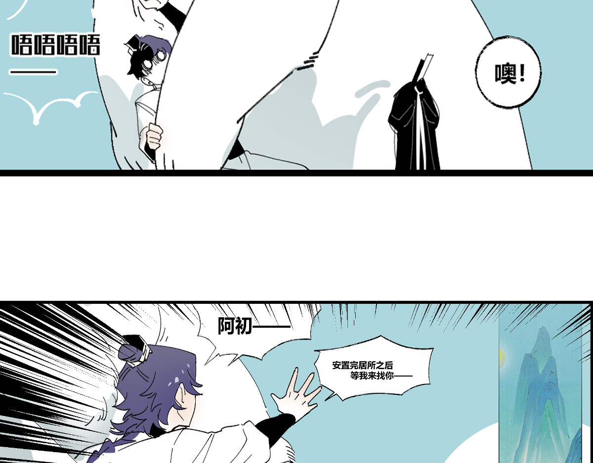 还天 第三章·游园（上） 第22页