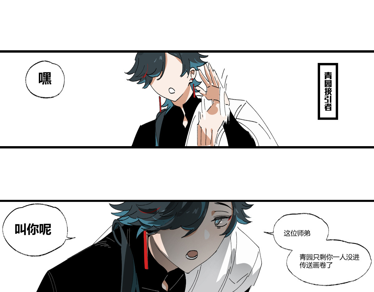 还天 第三章·游园（上） 第29页