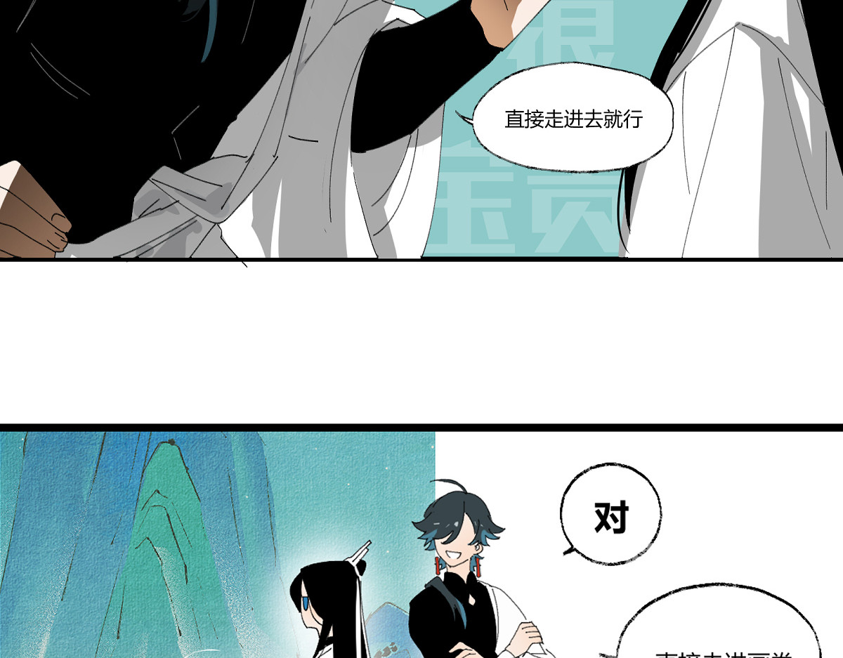 还天 第三章·游园（上） 第31页