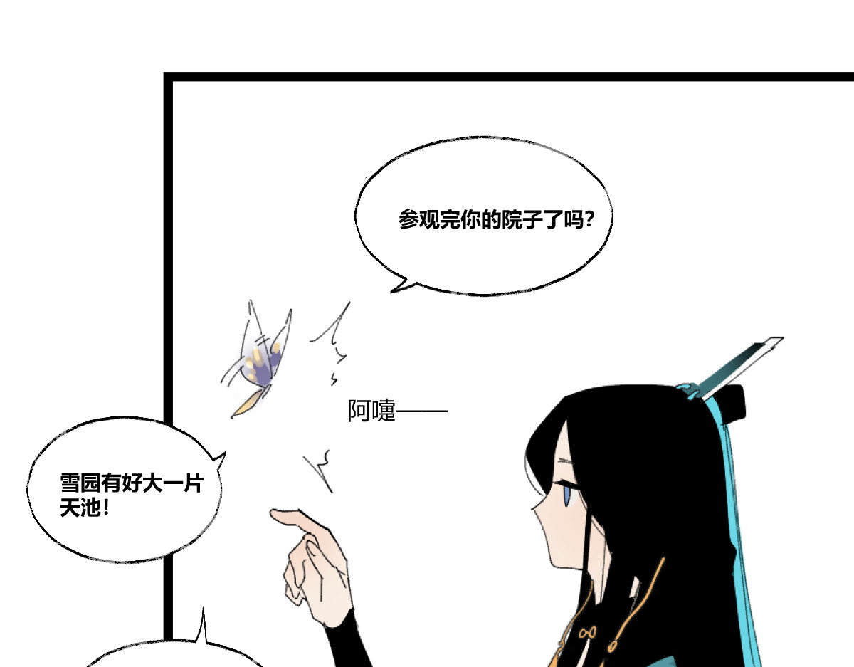 还天 第三章·游园（上） 第50页