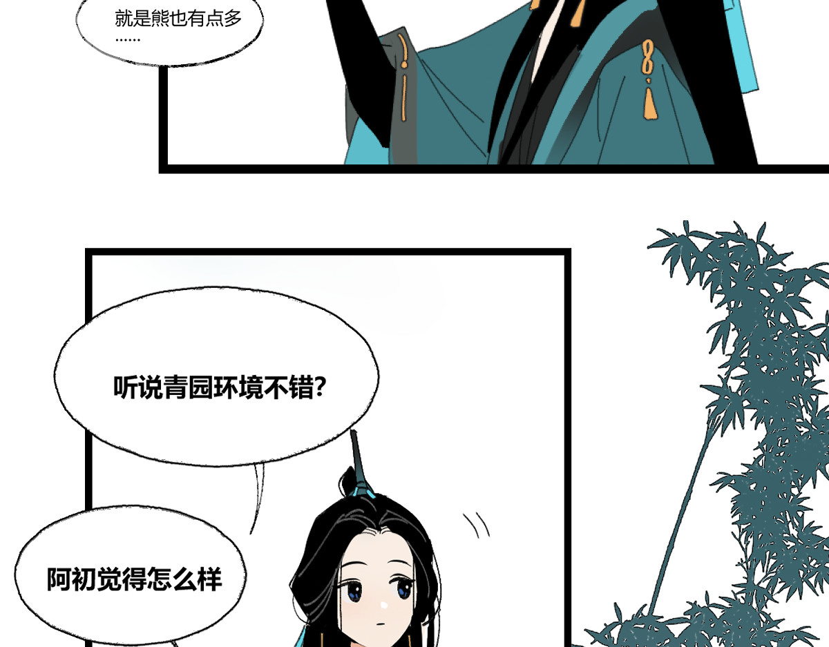 还天 第三章·游园（上） 第51页
