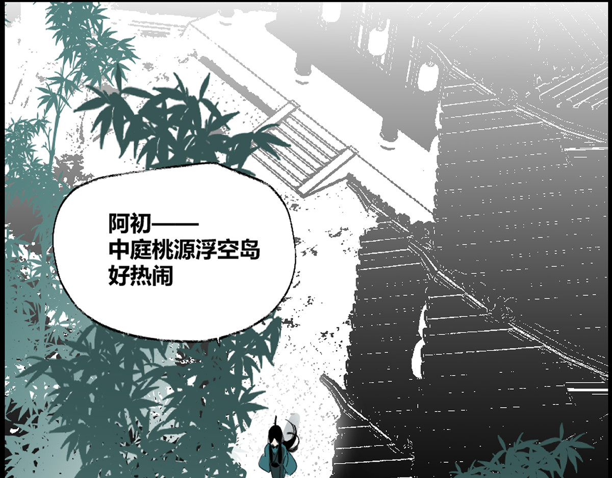 还天 第三章·游园（上） 第57页