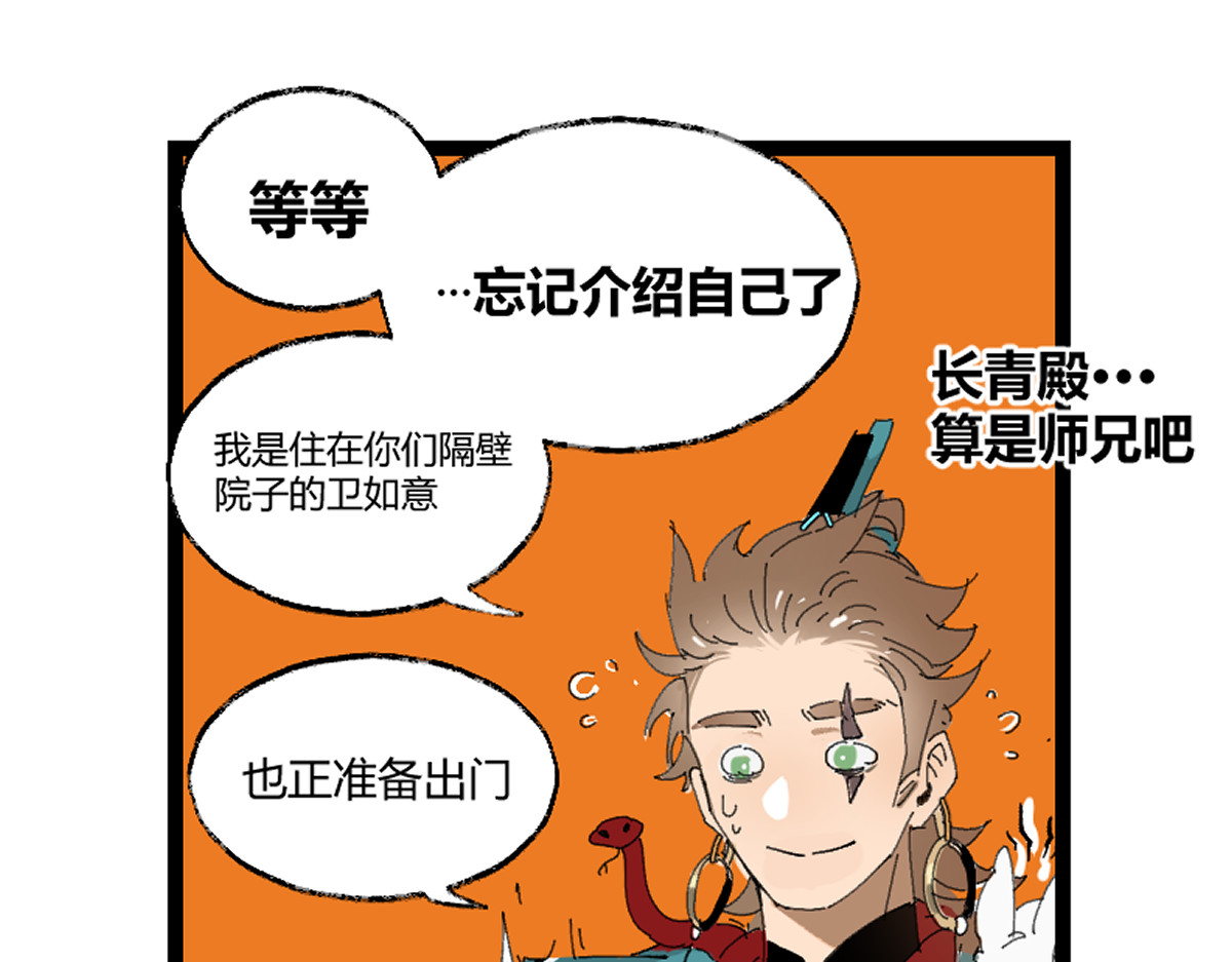 还天 第三章·游园（上） 第79页