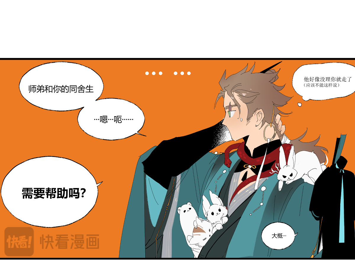 还天 第三章·游园（上） 第83页