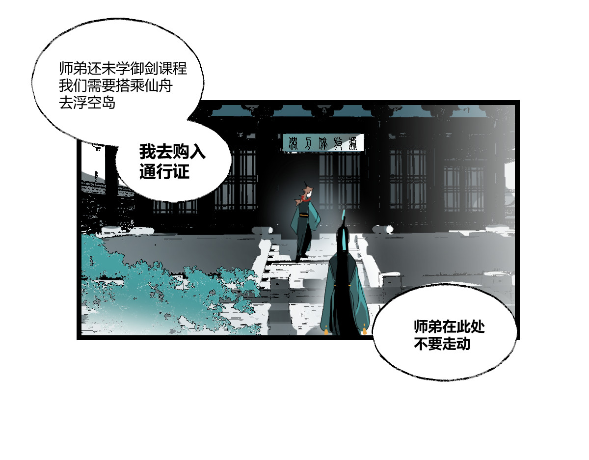 还天 第三章·游园（上） 第85页
