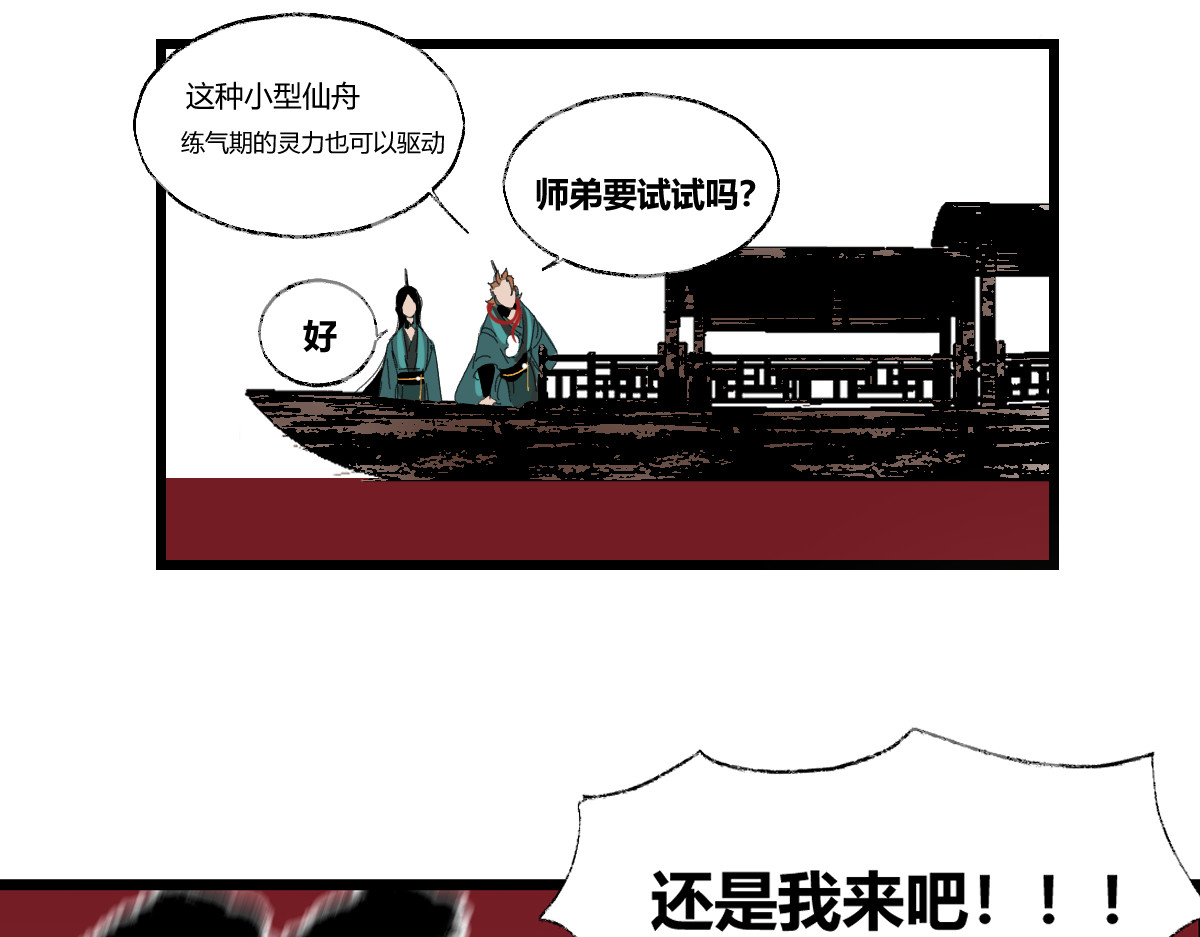 还天 第三章·游园（上） 第86页