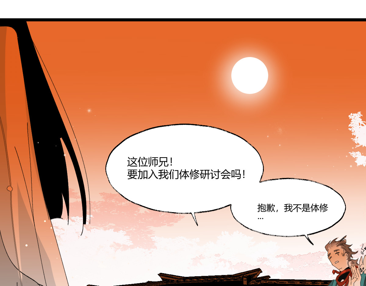 还天 第三章·游园（上） 第93页