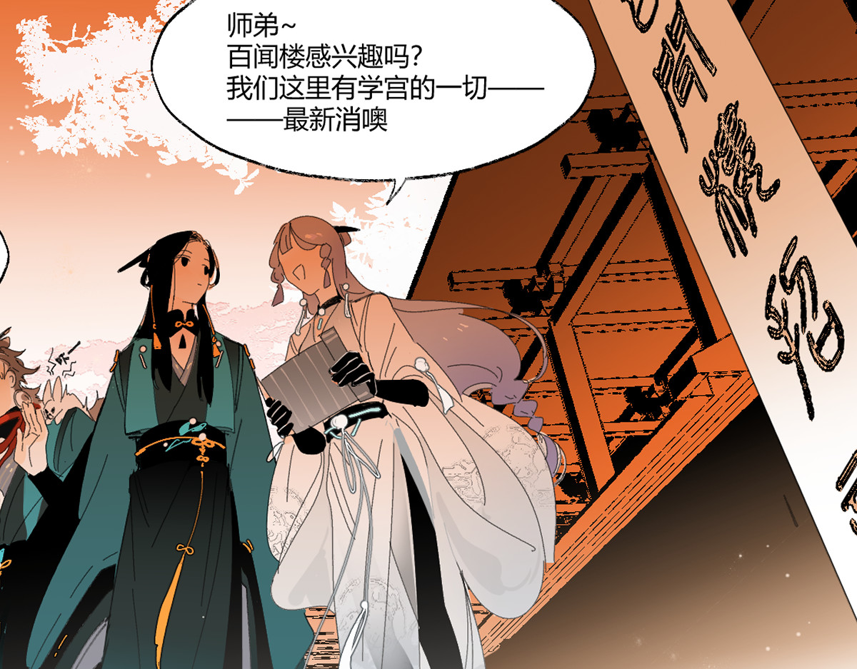 还天 第三章·游园（上） 第95页