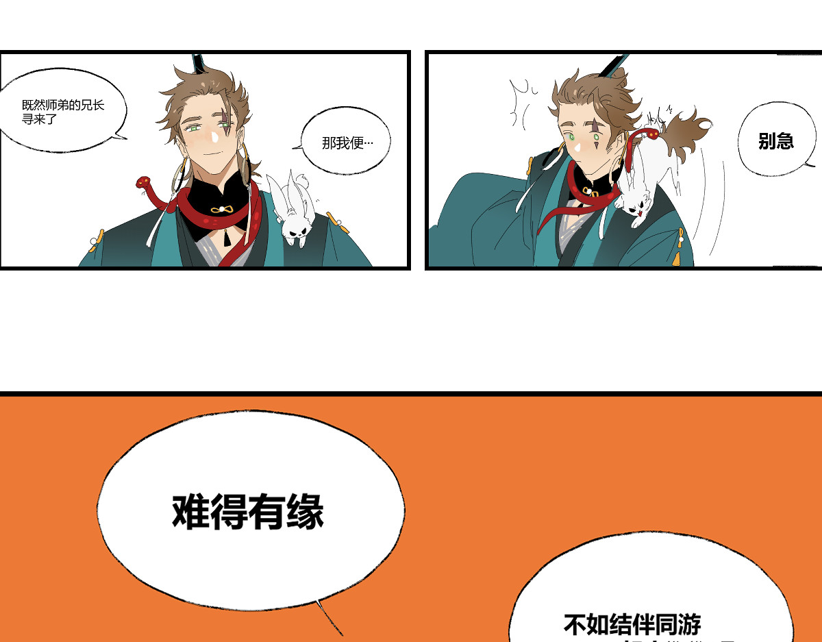 还天 第三章·游园（上） 第100页