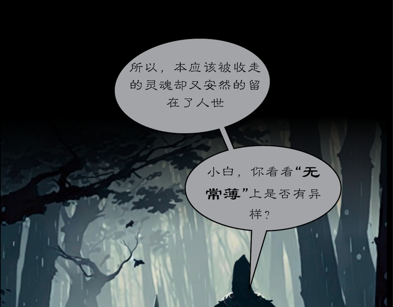 無常 03-无法带走的灵魂 第19页