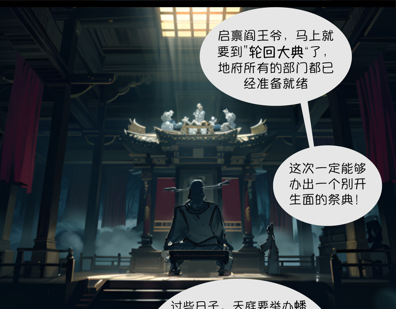 無常 04-酆都议事 第19页