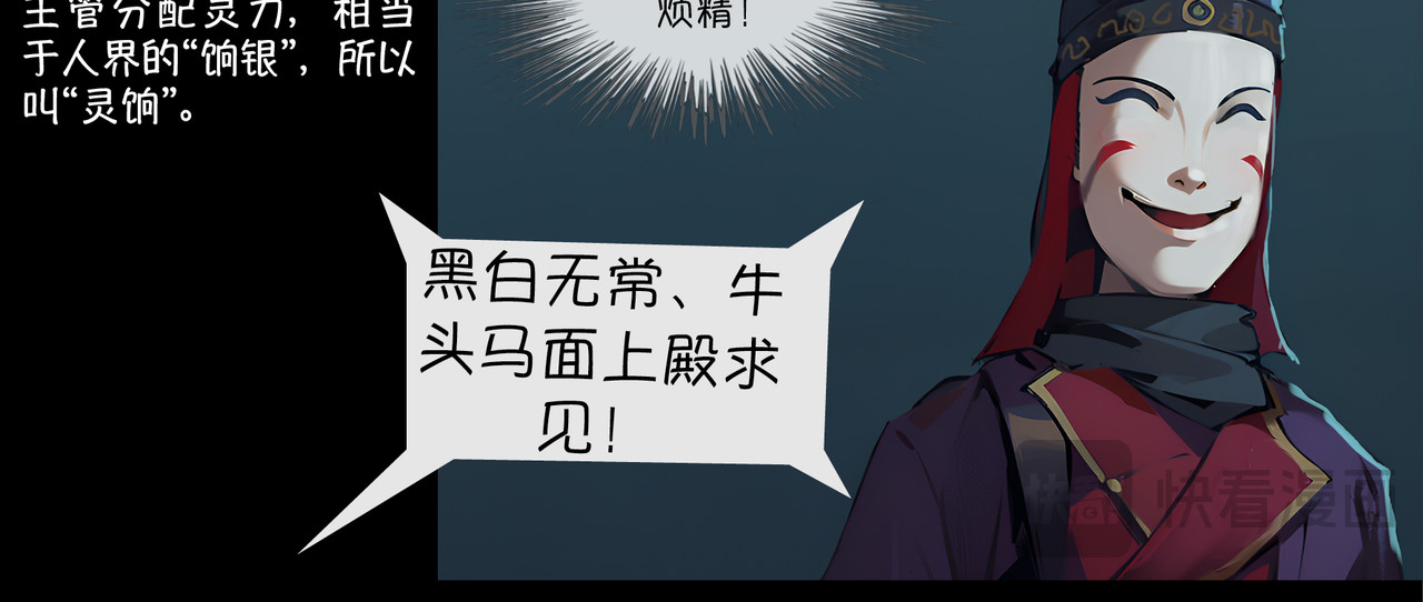 無常 04-酆都议事 第21页