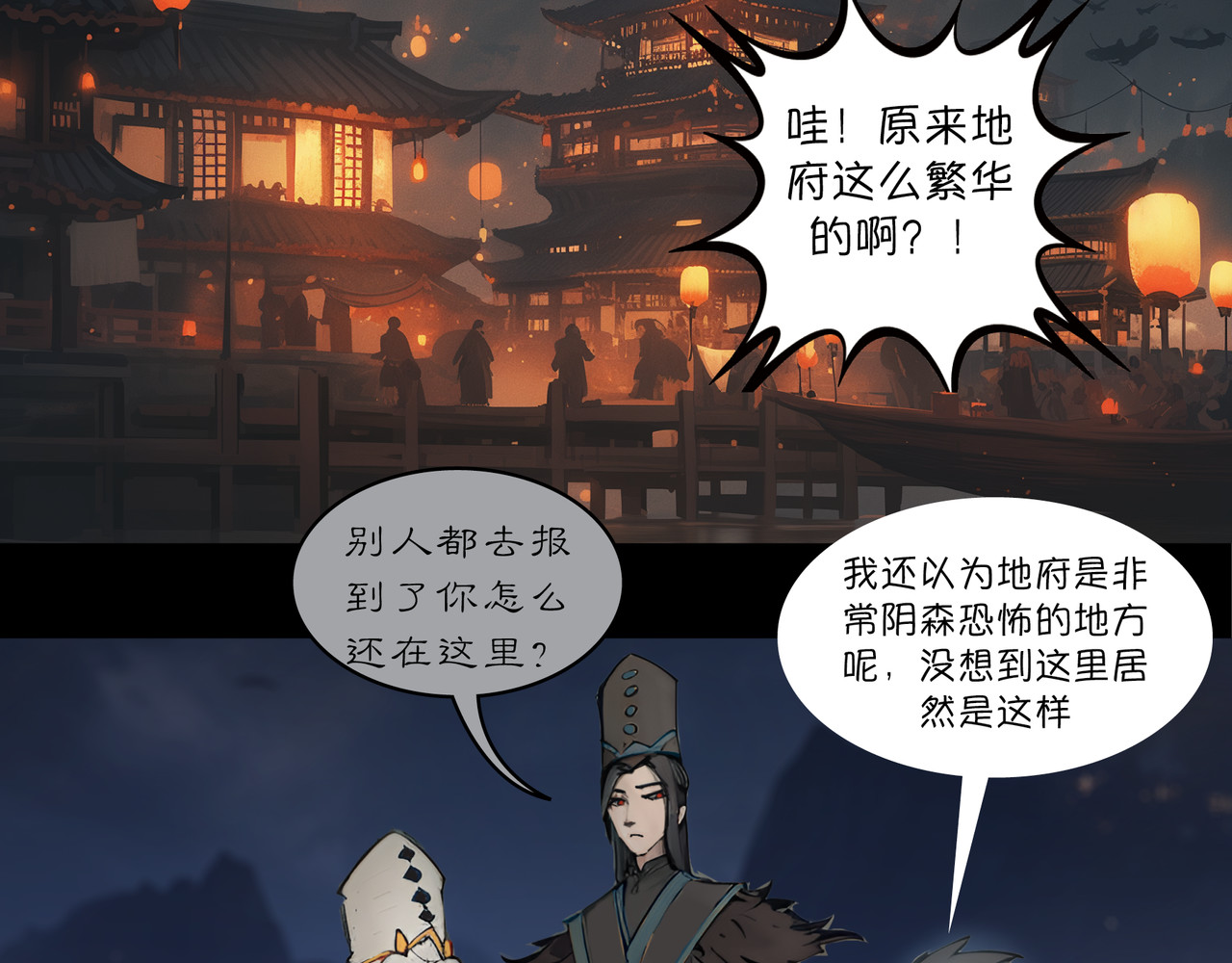 無常 04-酆都议事 第4页