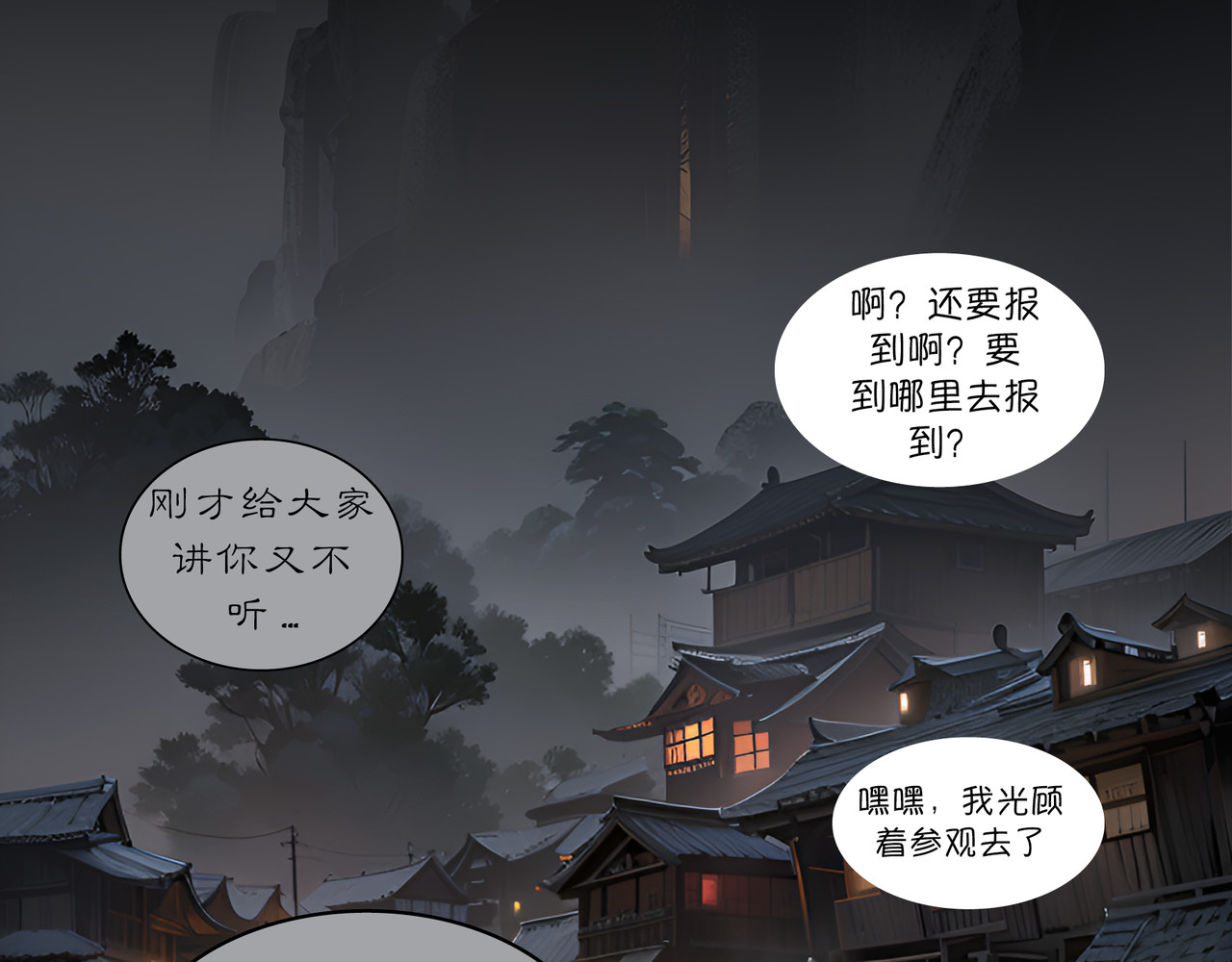 無常 04-酆都议事 第6页