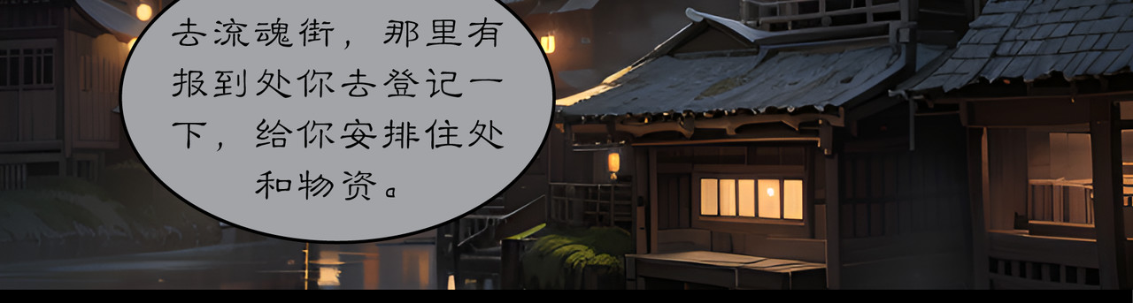 無常 04-酆都议事 第7页