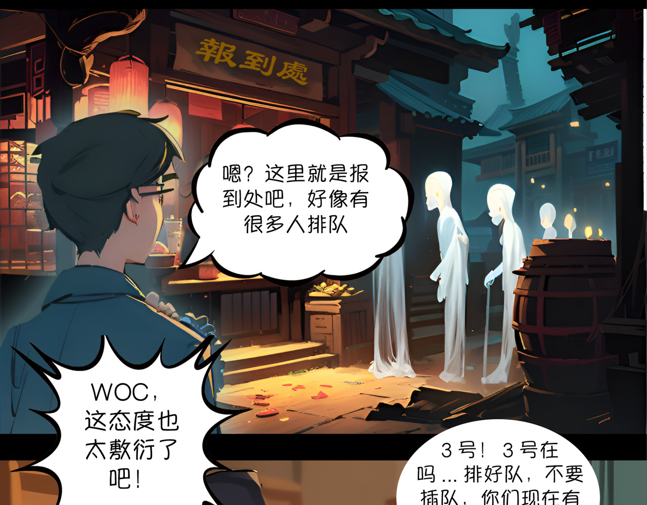 無常 04-酆都议事 第8页