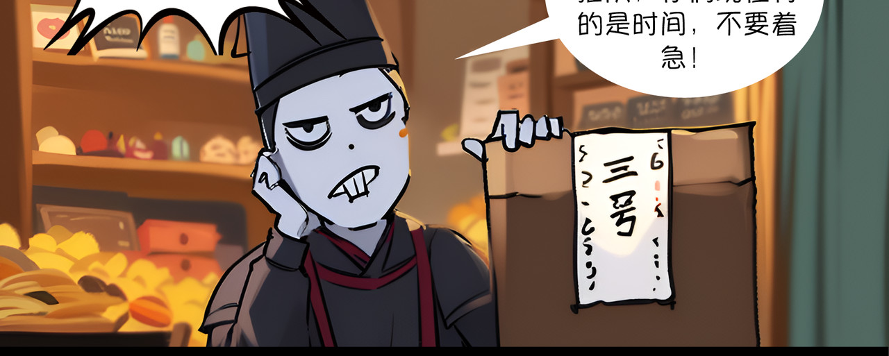 無常 04-酆都议事 第9页