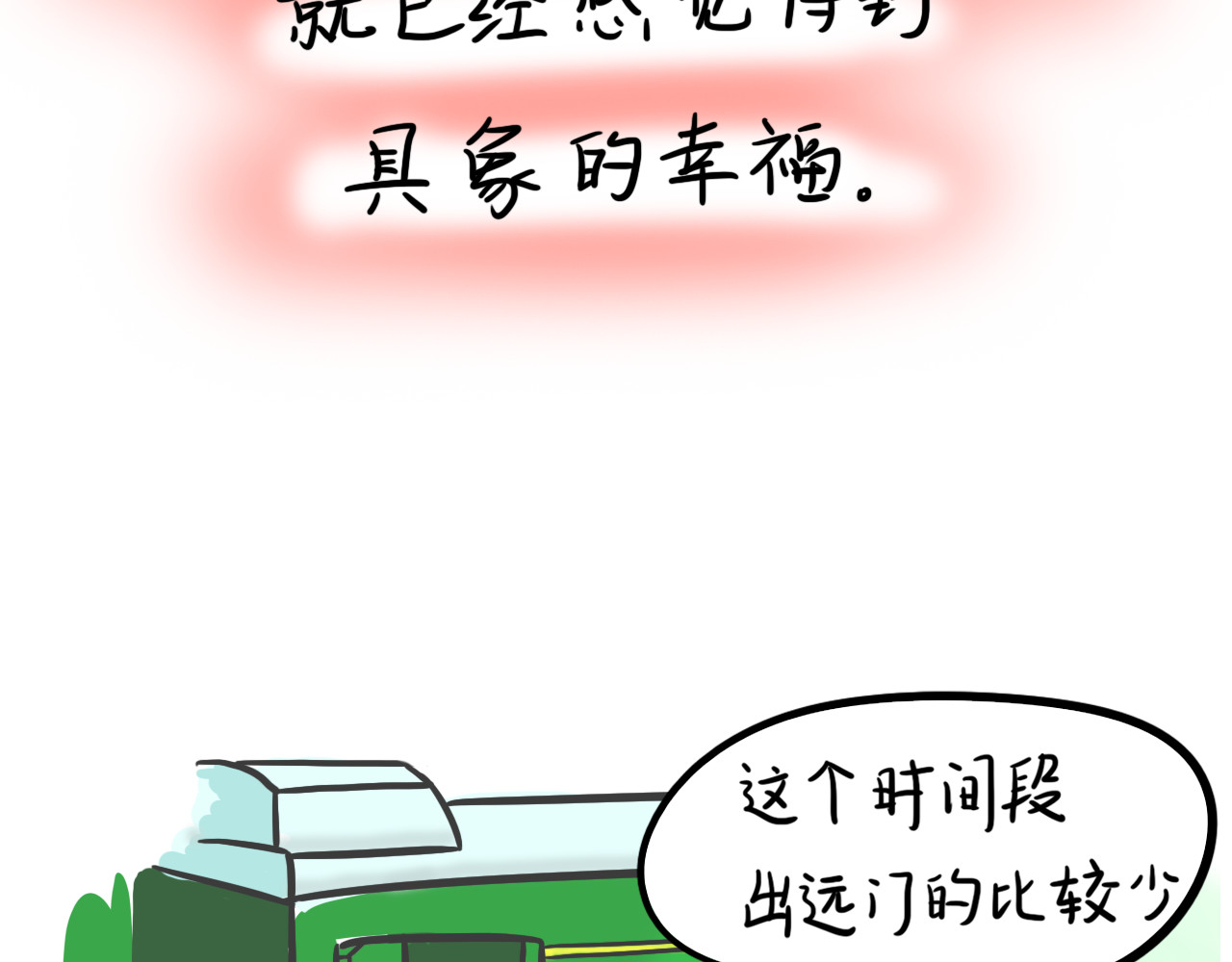呆着 02 第12页