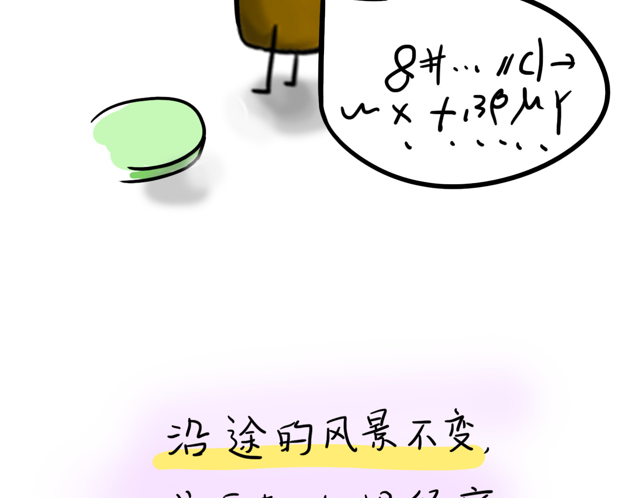 呆着 02 第28页