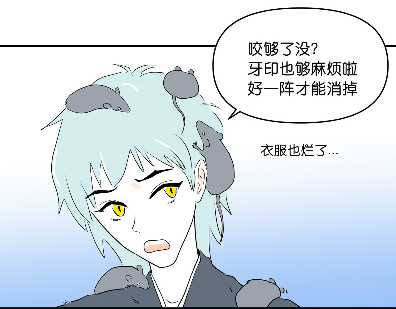 差等神 去吃馒头先 第19页