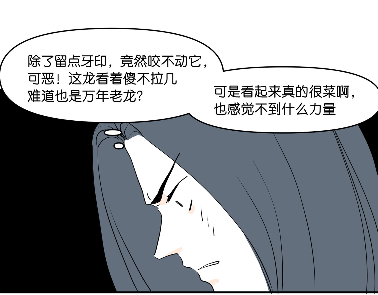 差等神 去吃馒头先 第21页
