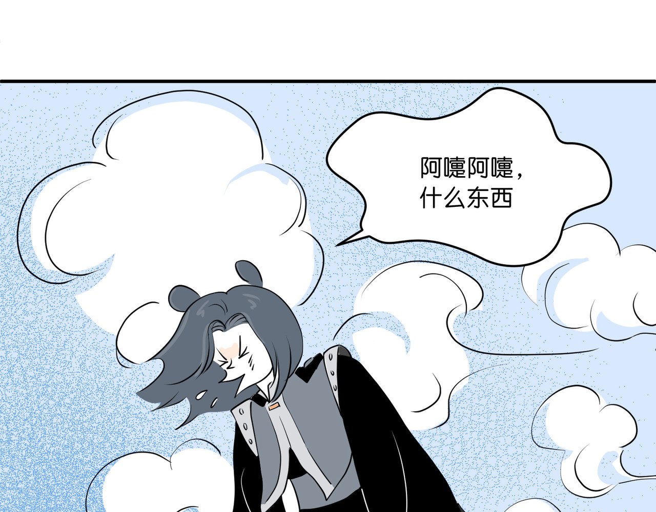 差等神 去吃馒头先 第25页