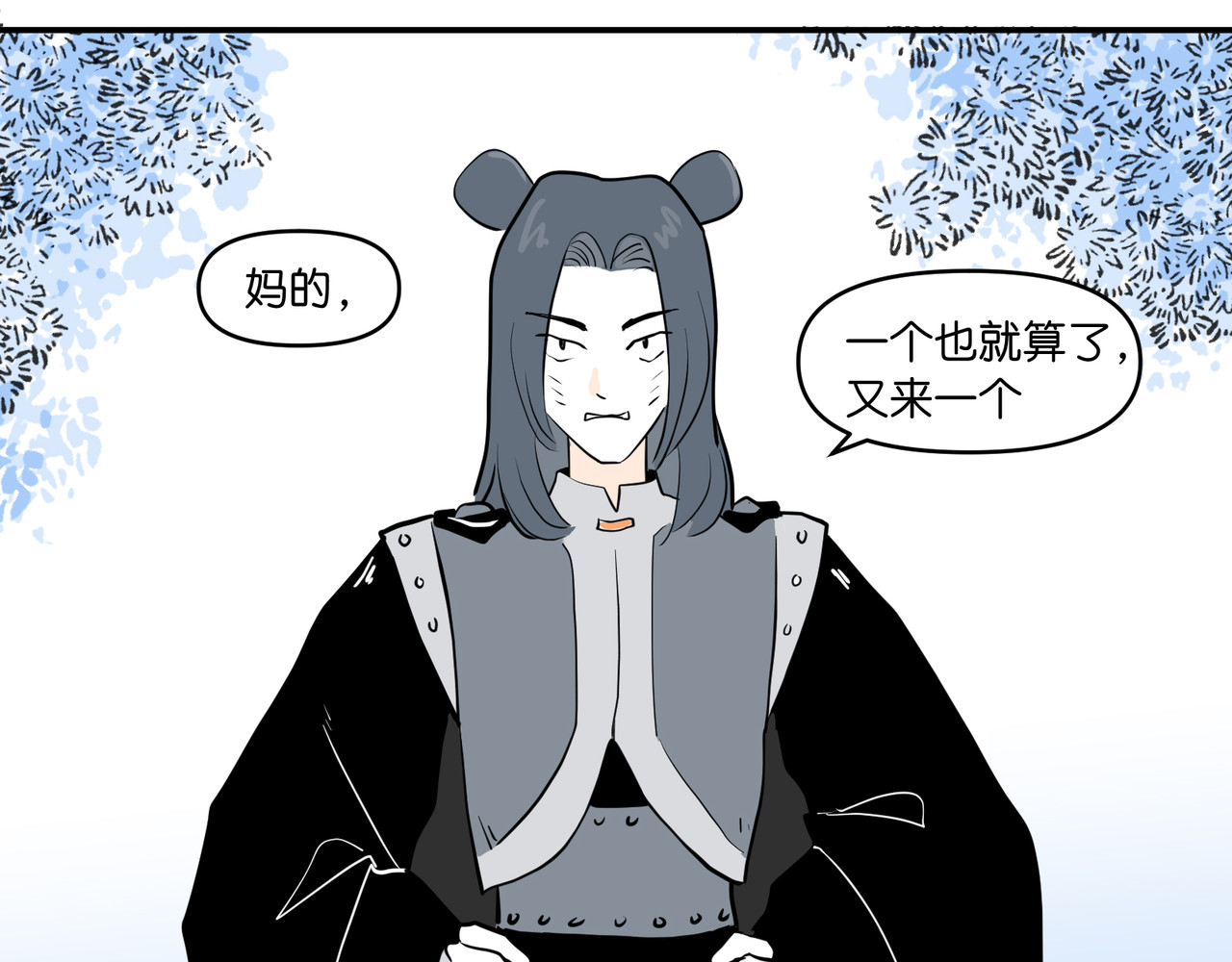 差等神 去吃馒头先 第29页