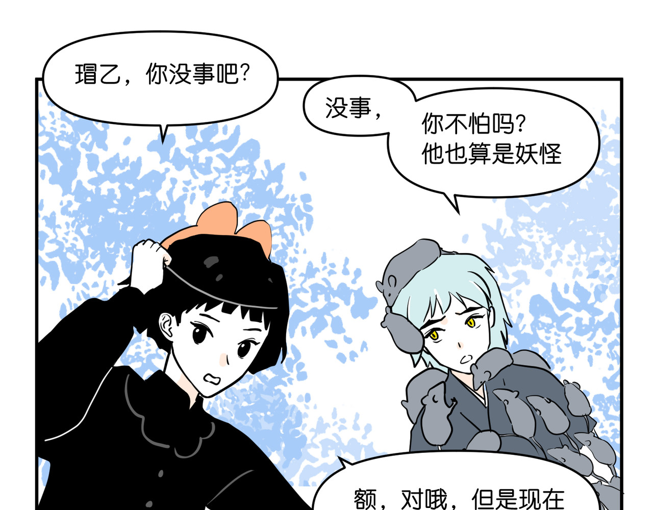 差等神 去吃馒头先 第31页