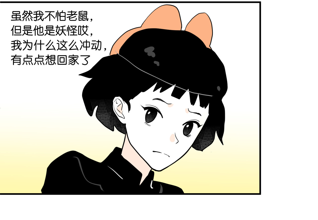 差等神 去吃馒头先 第33页