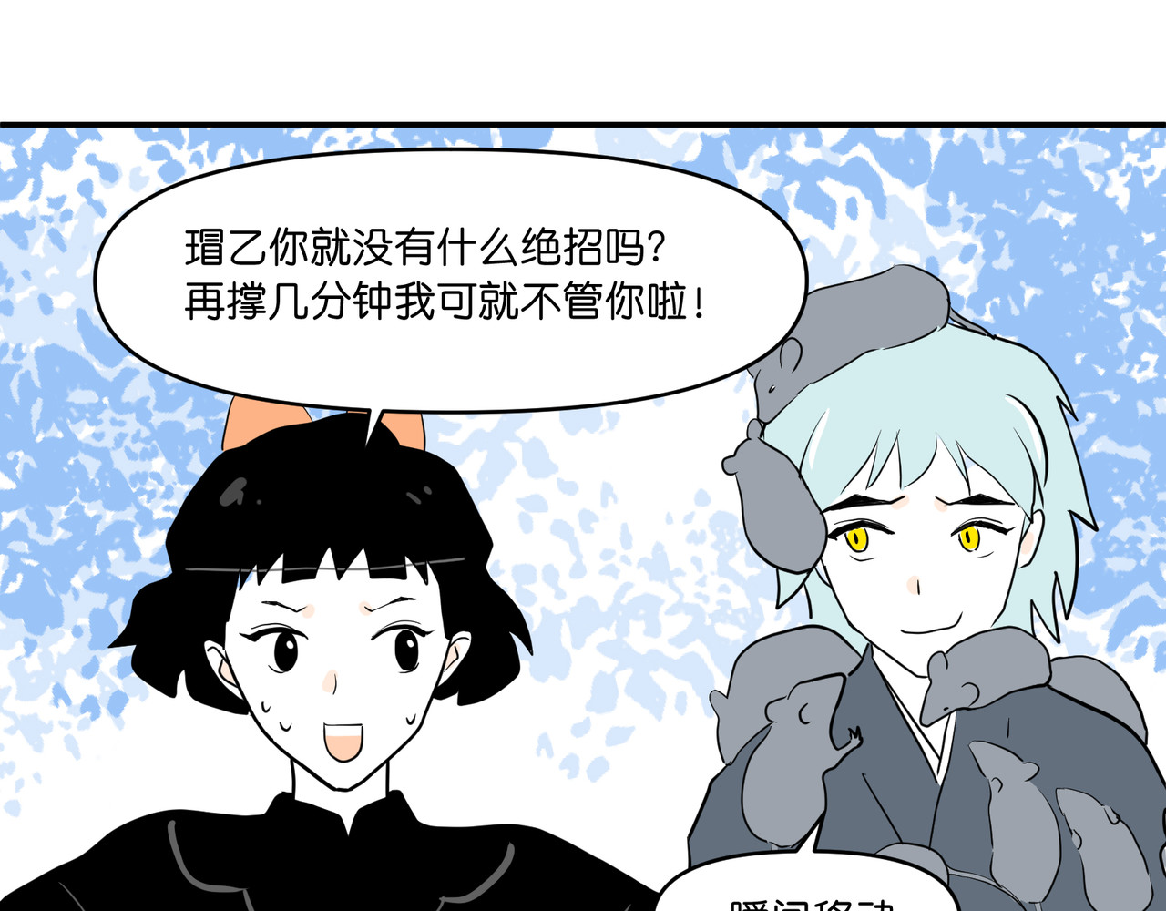 差等神 去吃馒头先 第34页