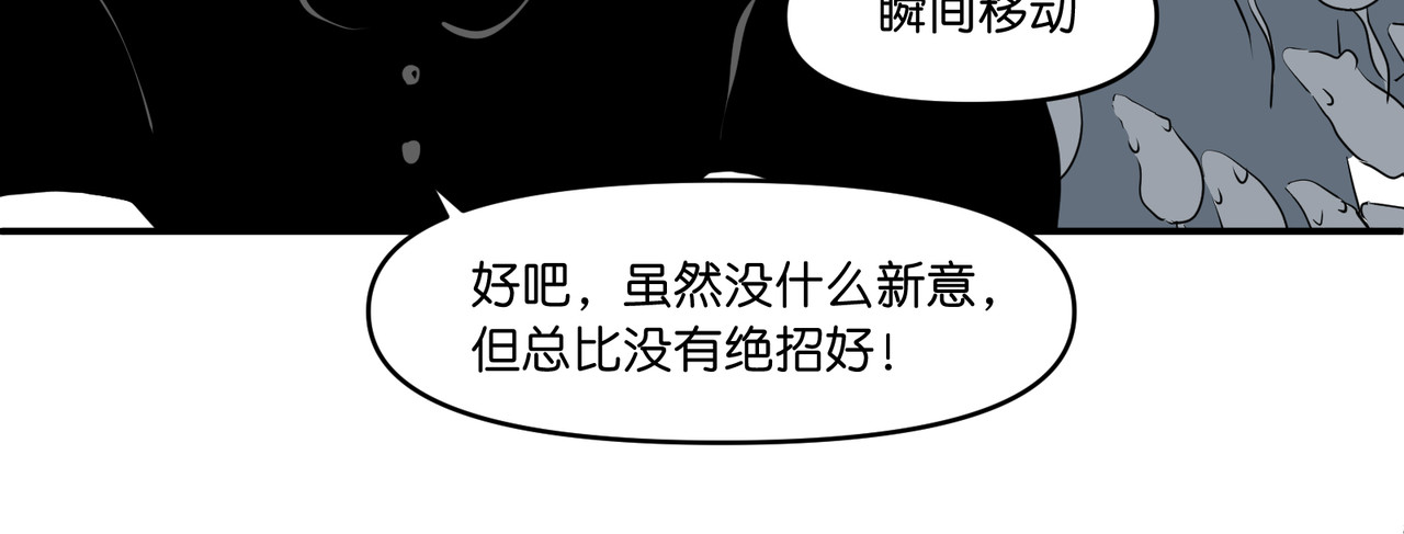 差等神 去吃馒头先 第35页