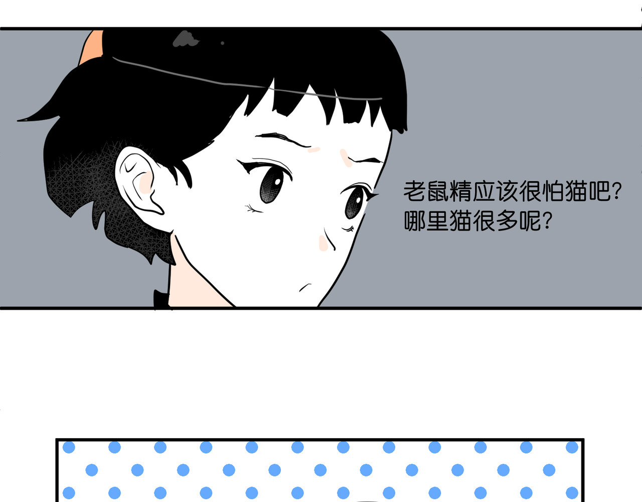 差等神 去吃馒头先 第36页